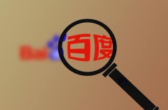 百度框架户申请真的会有很多优势吗？