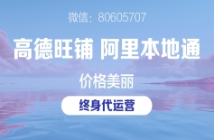 花卉市场/花店推广方案选择：高德旺铺VS阿里本地通（2025专业建议）